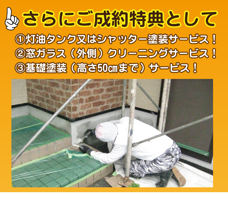 更に特典も